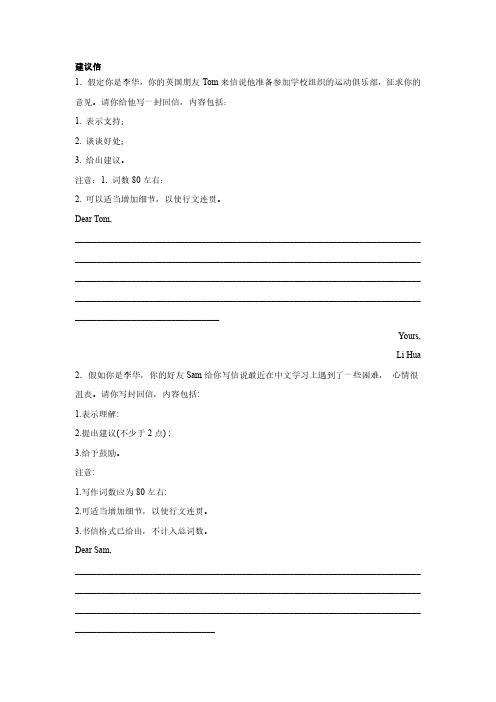 2023届江苏高考英语写作分类训练:建议信10篇(含解析).doc