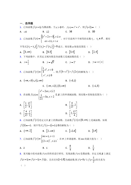 新北师大版高中数学必修一第二单元《函数》测试题(包含答案解析)(5)