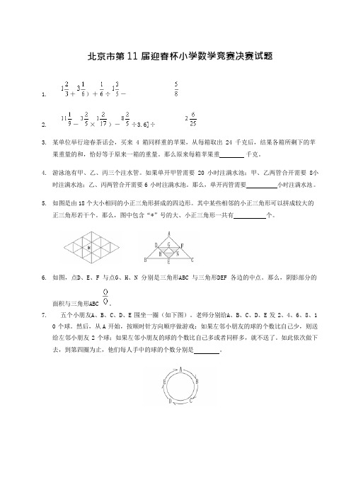 北京市历年迎春杯试题