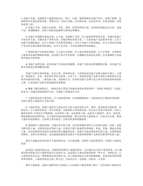 房地产法