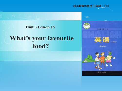 《What's-Your-Favourite-Food》Food-and-Meals-课件【品