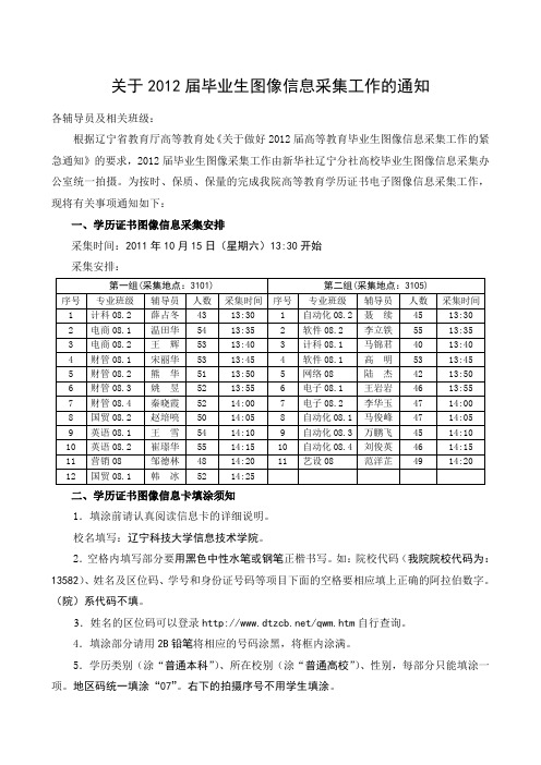 关于2012届毕业生图像信息采集工作的通知