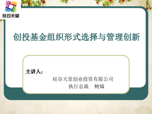 私募股权基金法律实务授课资料(9个文件)2