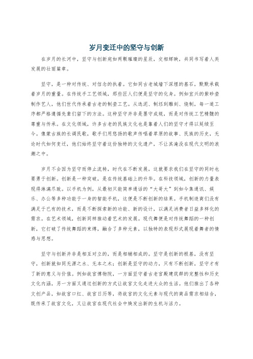 岁月变迁中的坚守与创新