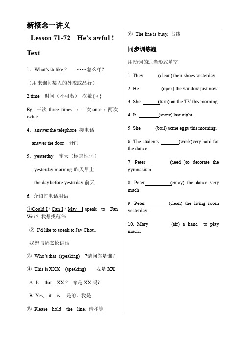 新概念英语Lesson 71-72讲义