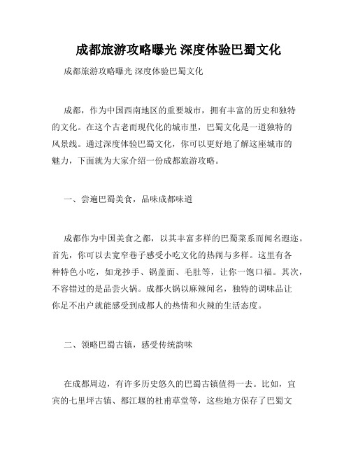 成都旅游攻略曝光 深度体验巴蜀文化