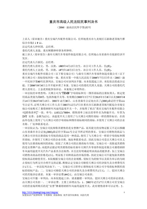 重庆市高级人民法院民事判决书(2006)渝高法民终字第135号