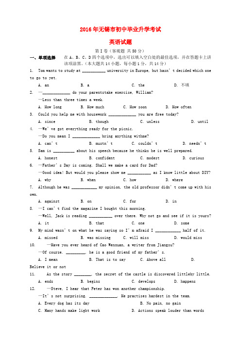 江苏省无锡市2016年中考英语真题试题(含解析)