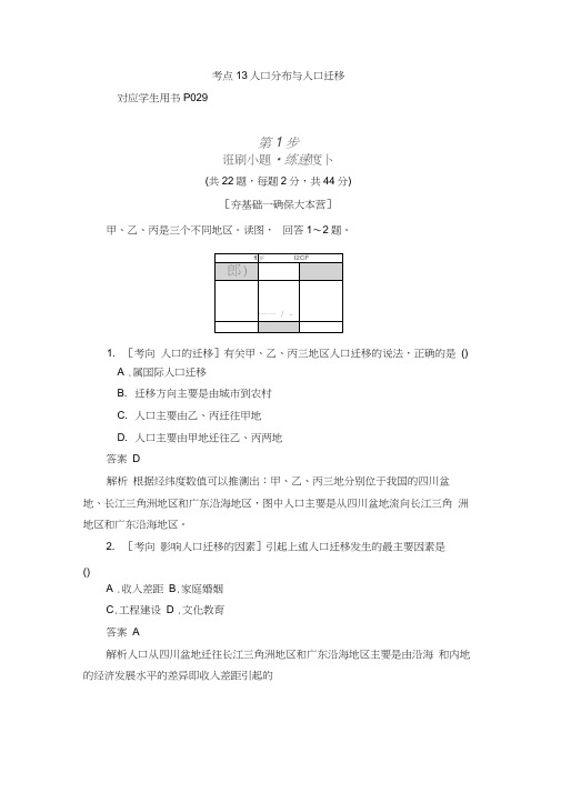 (完整版)人口分布与人口迁移习题