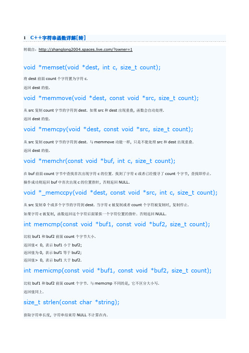 C++字符串函数大全