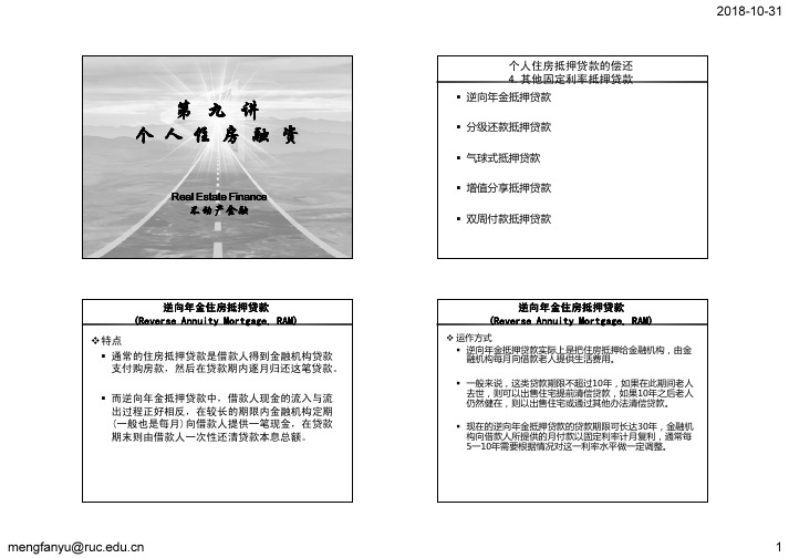 不动产金融学PPT9(无第8讲)