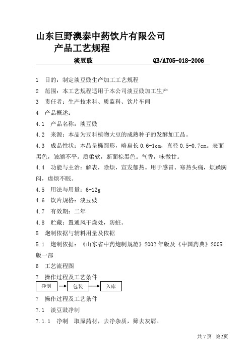 18淡豆豉