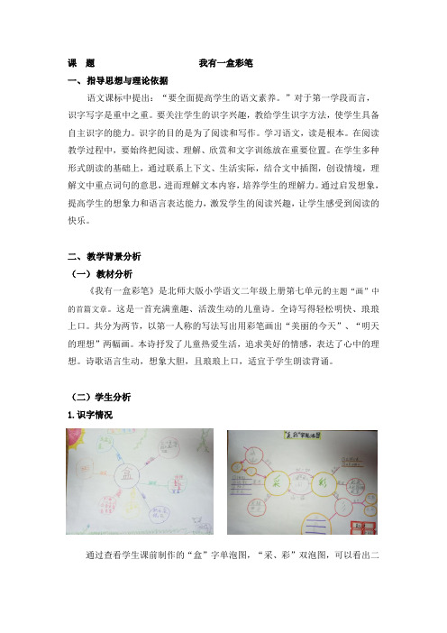 北师大版小学语文二年级上册《7 画 ①我有一盒彩笔》优质课教学设计_14