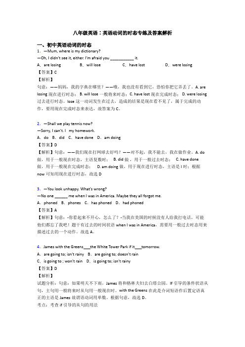 八年级英语∶英语动词的时态专练及答案解析