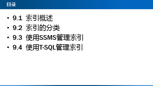 SQLServer数据库技术与应用09