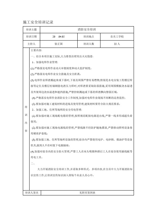 施工质量培训记录-消防安全培训(word版)