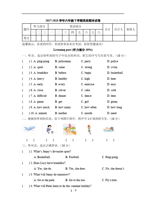 2017-2018学年六年级下学期英语期末试卷人教PEP版(含答案) (2)