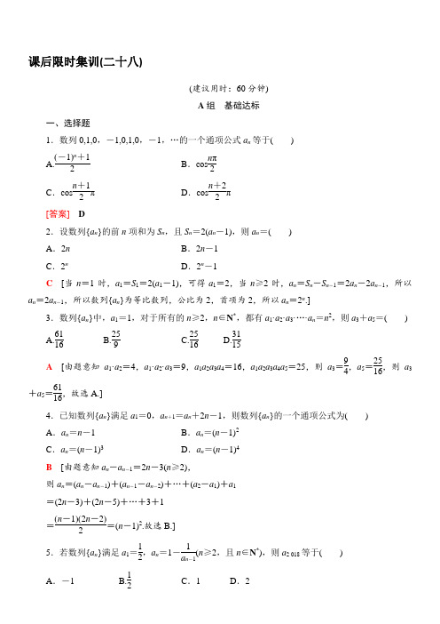 2020版新一线高考理科数学一轮复习课后限时集训28数列的概念与简单表示法含解析