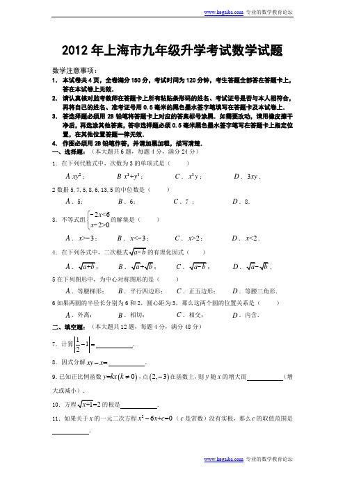 2012年上海市中考数学试题及答案