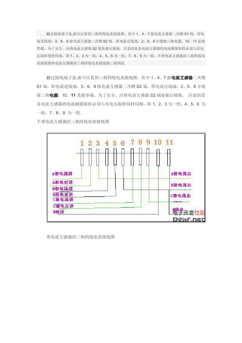 三相表的各种接法