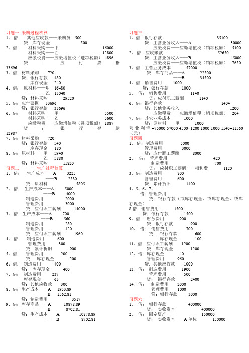 会计学基础第三章答案