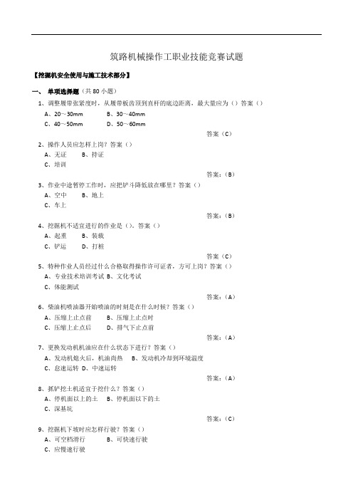 筑路机械操作工职业技能竞赛试题