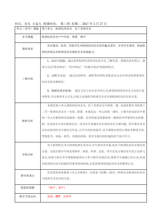 高级中学高一音乐欧洲民间音乐教案