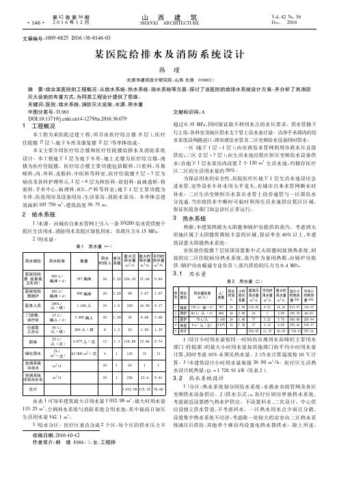 某医院给排水及消防系统设计