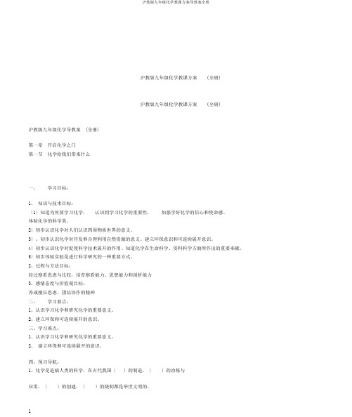 沪教版九年级化学教案导学案全册