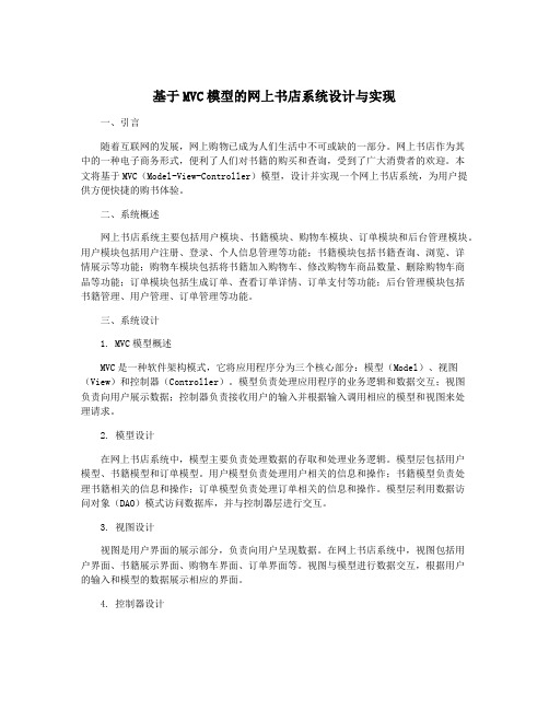 基于MVC模型的网上书店系统设计与实现