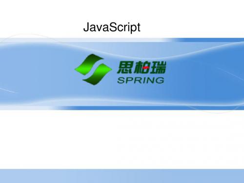 JavaScript基础知识完整版