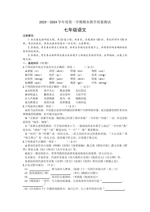 吉林省长春市九台区2023-2024学年七年级上学期期末考试语文试题(含答案)