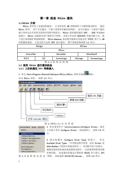 RSLogix 5000基础培训教案