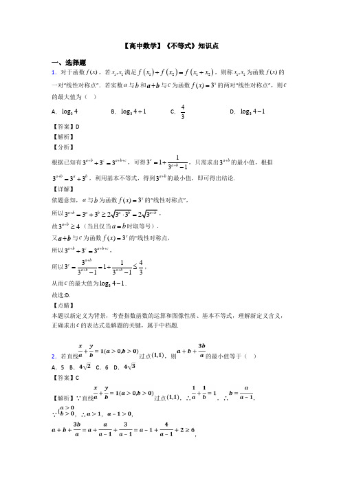 高考数学压轴专题新备战高考《不等式》难题汇编含答案解析