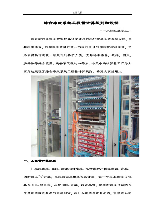 综合布线系统工程量计算规则和说明书