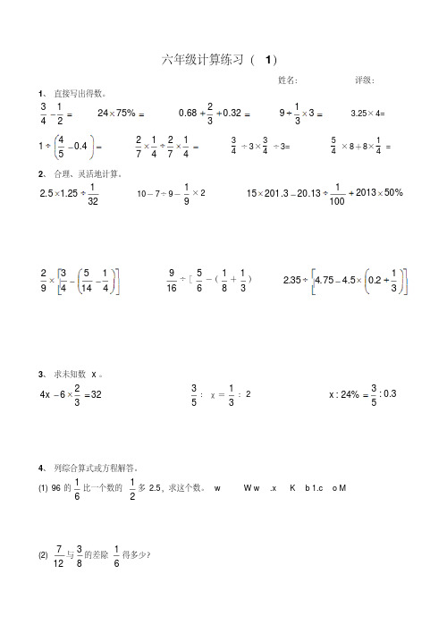 六年级数学下册计算题专项练习大全