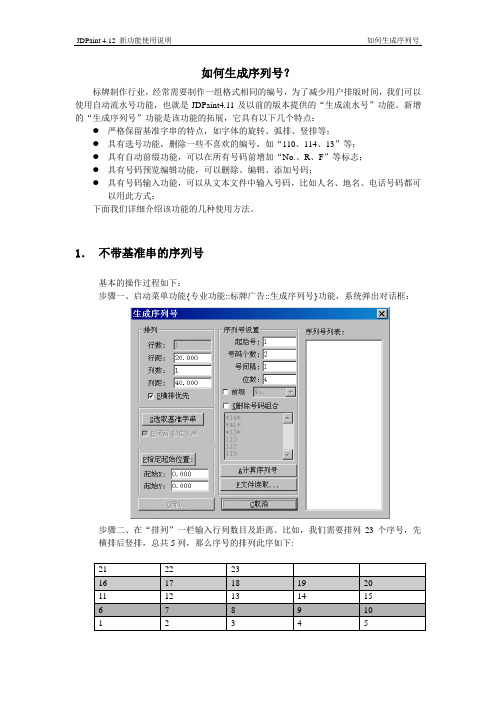 生成序列号功能说明