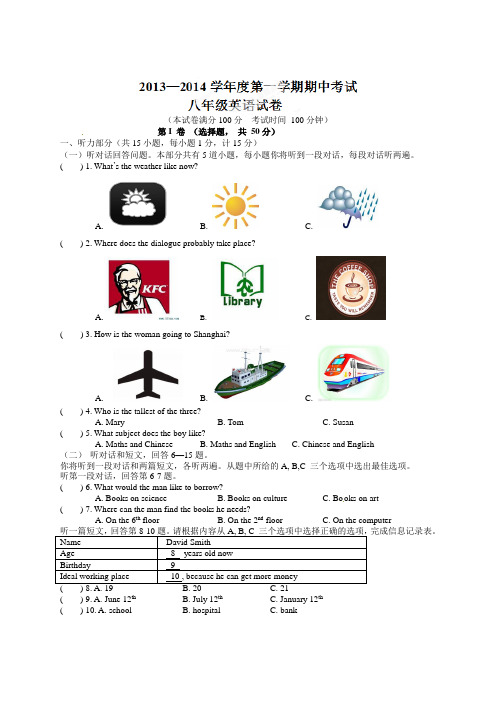 江苏省东台市实验初中2013-2014学年八年级上期中考试英语试题及答案