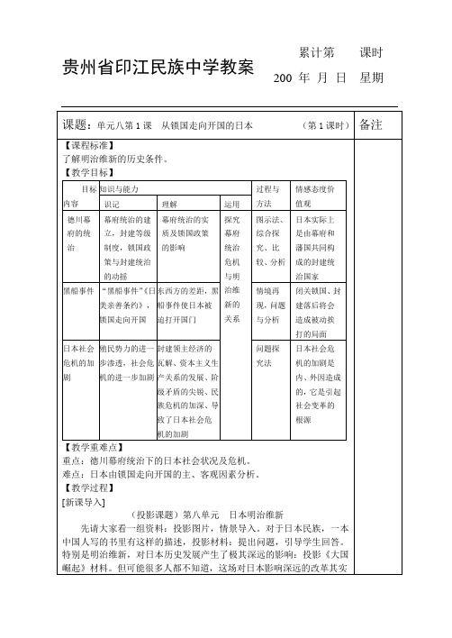 单元八第1课从锁国走向开国的日本