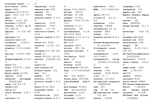 电子信息与通信工程专业英语期末必考单词