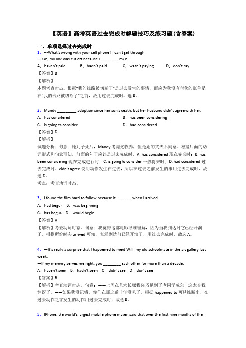 【英语】高考英语过去完成时解题技巧及练习题(含答案)