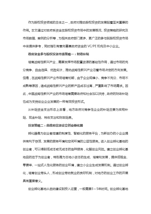 VCPE机构及中小企业参与股权投资的4大策略