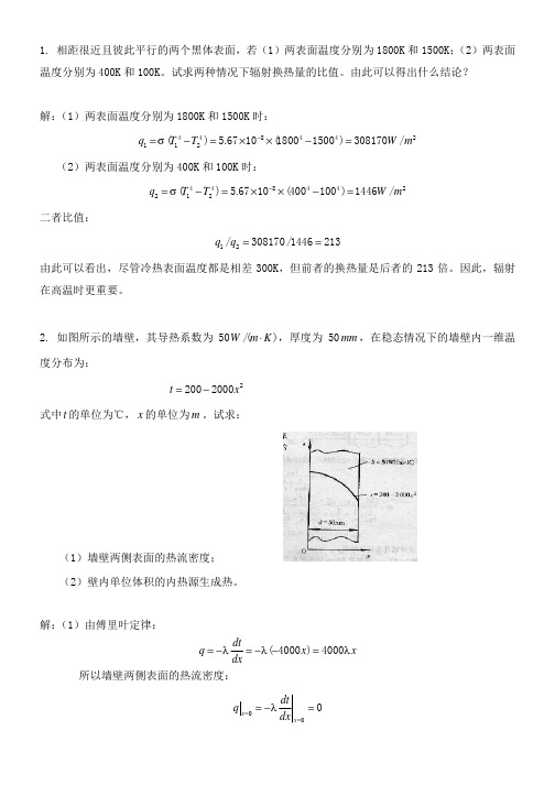 数值传热_南昌大学传热学复习资料(计算题)