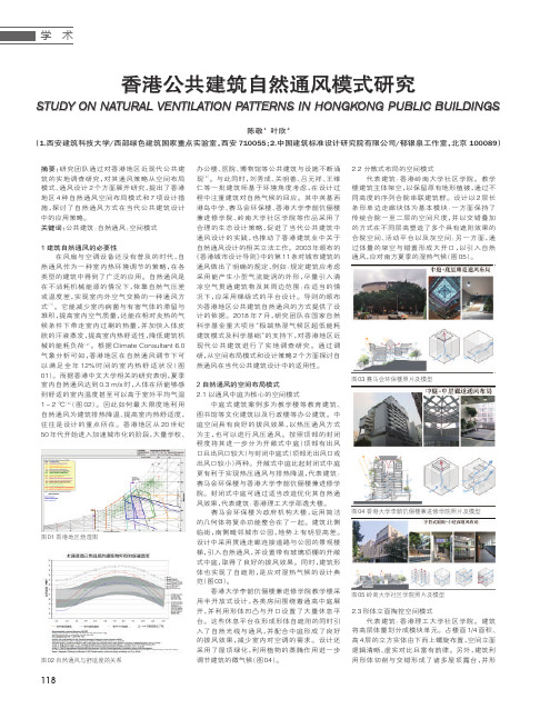 香港公共建筑自然通风模式研究