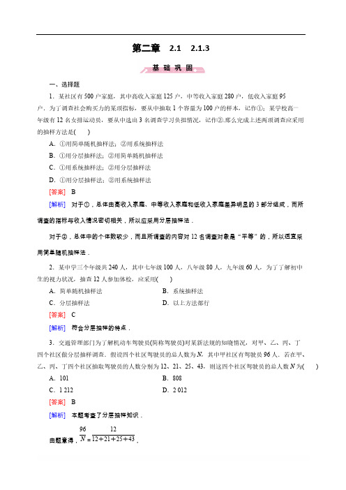 (人教b版)数学必修三练习：2.1.3分层抽样(含答案)-推荐下载