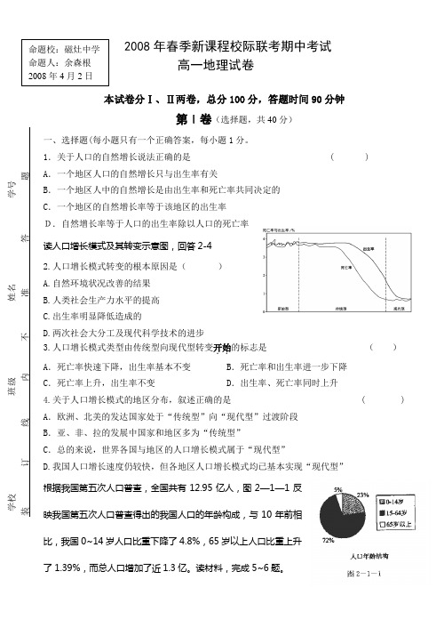 2008年春季六校联考地理科试卷1