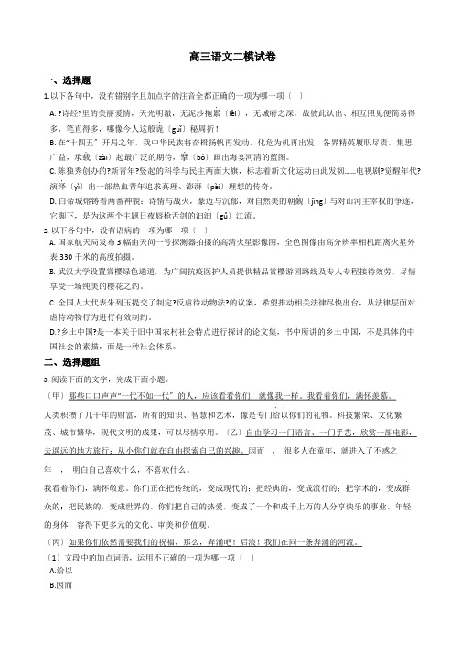 浙江省绍兴市高三语文二模试卷含答案解析