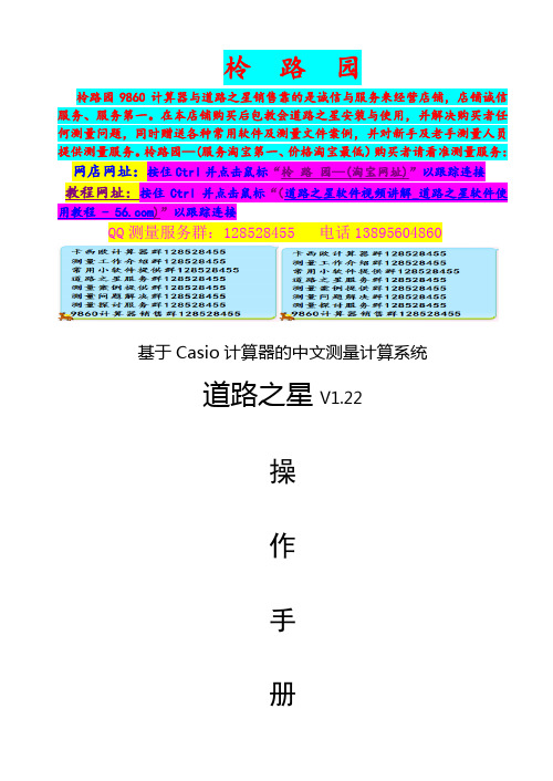 计算器中的测量软件----道路之星操作手册 (1)