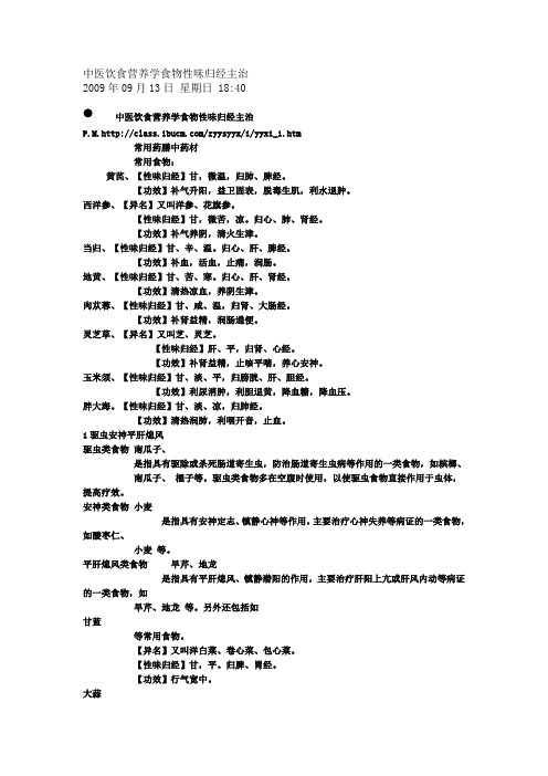 食物性味归经主治