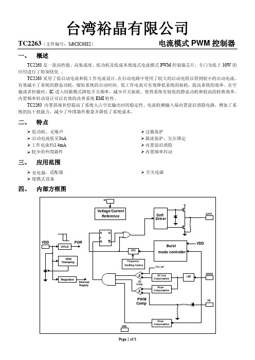 TC2263(电流模式PWM控制IC)